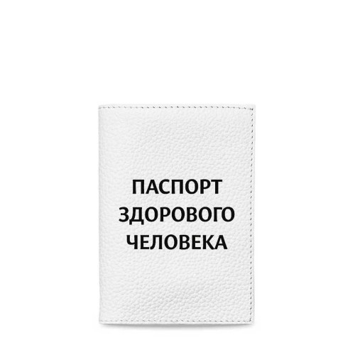 Обложка для паспорта, PAS5 «Паспорт здорового человека»